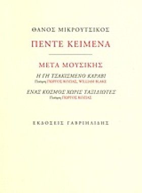 ΠΕΝΤΕ ΚΕΙΜ &hellip;