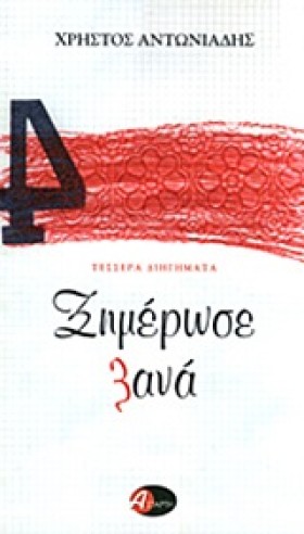 ΞΗΜΕΡΩΣΕ Ξ &hellip;