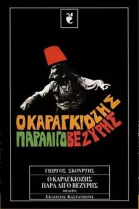 Ο ΚΑΡΑΓΚΙΟ &hellip;