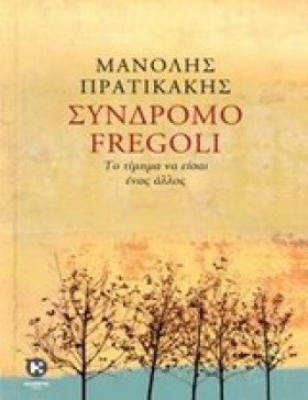 ΣΥΝΔΡΟΜΟ F &hellip;
