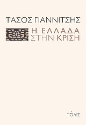 Η ΕΛΛΑΔΑ Σ …