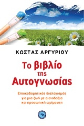 ΤΟ ΒΙΒΛΙΟ …