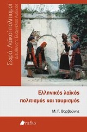 ΕΛΛΗΝΙΚΟΣ …