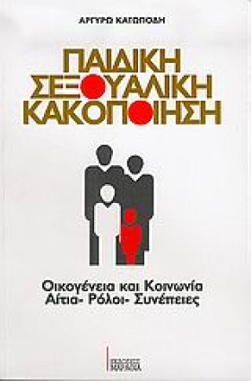 ΠΑΙΔΙΚΗ ΣΕ …