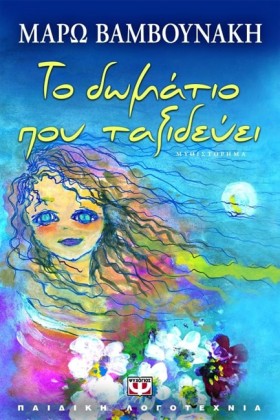 ΤΟ ΔΩΜΑΤΙΟ …