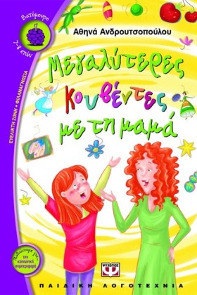 ΜΕΓΑΛΥΤΕΡΕ …