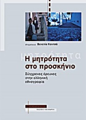 Η ΜΗΤΡΟΤΗΤ &hellip;