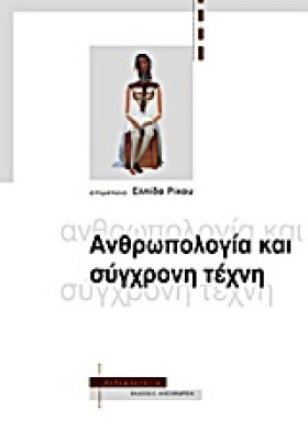 ΑΝΘΡΩΠΟΛΟΓ &hellip;