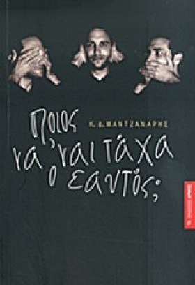ΠΟΙΟΣ ΝΑ Ν &hellip;