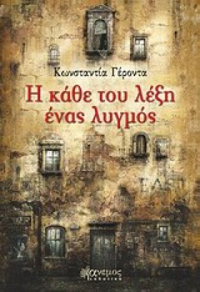 Η ΚΑΘΕ ΤΟΥ …