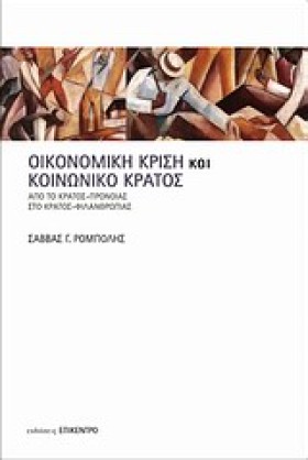 ΟΙΚΟΝΟΜΙΚΗ …