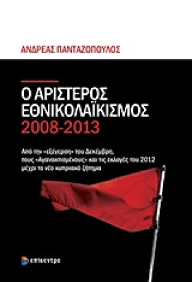 Ο ΑΡΙΣΤΕΡΟ &hellip;