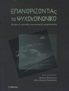ΕΠΑΝΟΡΙΖΟΝ &hellip;