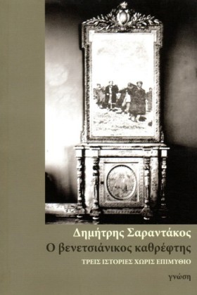 Ο ΒΕΝΕΤΣΙΑ &hellip;