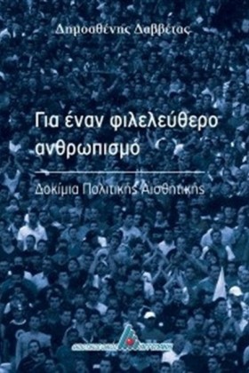 ΓΙΑ ΕΝΑΝ Φ …
