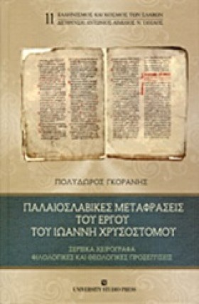 ΠΑΛΑΙΟΣΛΑΒ …