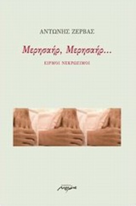 ΜΕΡΗΣΑΗΡ Μ …