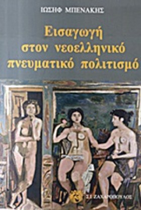 ΕΙΣΑΓΩΓΗ Σ …