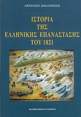 ΙΣΤΟΡΙΑ ΤΗ &hellip;