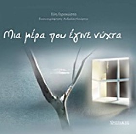 ΜΙΑ ΜΕΡΑ Π &hellip;