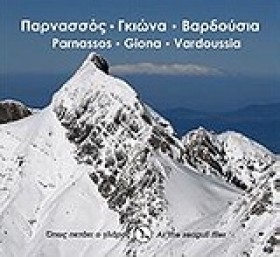 ΠΑΡΝΑΣΣΟΣ- &hellip;