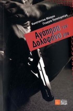 ΑΓΑΠΗΣΑ ΤΟ …