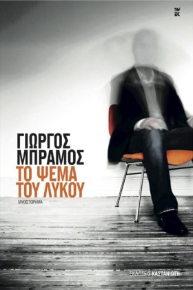 ΤΟ ΨΕΜΑ ΤΟ &hellip;