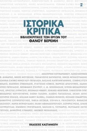 ΙΣΤΟΡΙΚΑ Κ &hellip;