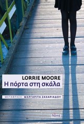 Η ΠΟΡΤΑ ΣΤ &hellip;