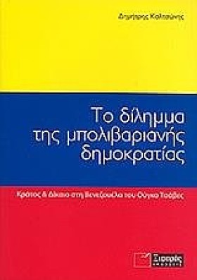 ΤΟ ΔΙΛΗΜΜΑ &hellip;