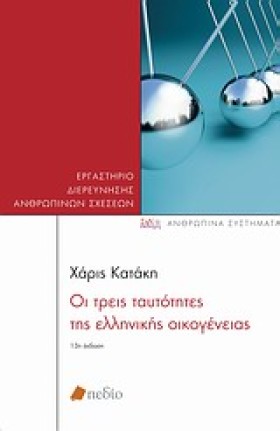 ΟΙ ΤΡΕΙΣ Τ &hellip;