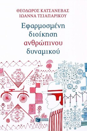 ΕΦΑΡΜΟΣΜΕΝ &hellip;