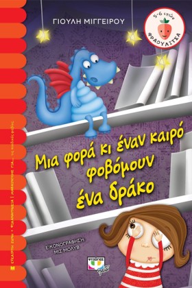 ΜΙΑ ΦΟΡΑ Κ &hellip;
