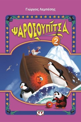ΨΑΡΟΣΟΥΠΙΤ &hellip;