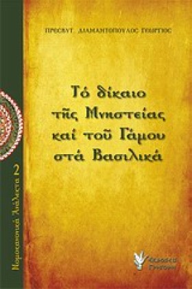 ΝΟΜΟΚΑΝΟΝΙ &hellip;
