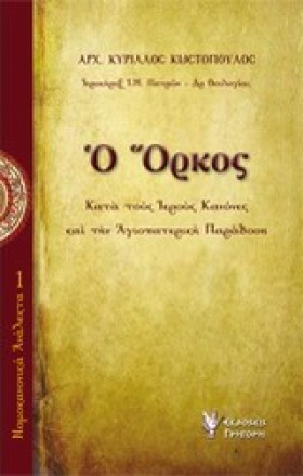 ΝΟΜΟΚΑΝΟΝΙ …