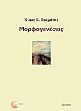 ΜΟΡΦΟΓΕΝΕΣ &hellip;