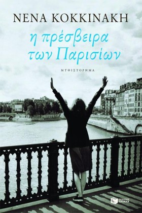 Η ΠΡΕΣΒΕΙΡ &hellip;