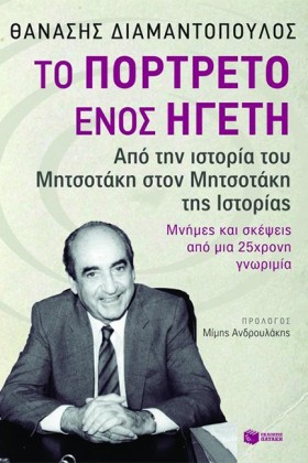 ΤΟ ΠΟΡΤΡΕΤ …