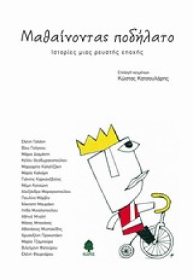 ΜΑΘΑΙΝΟΝΤΑ …