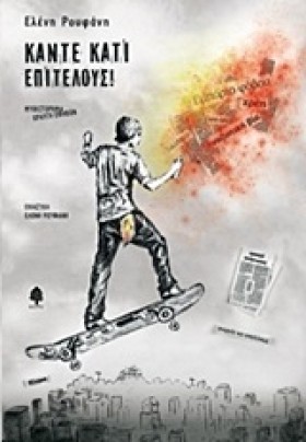 ΚΑΝΤΕ ΚΑΤΙ …