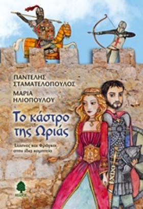 ΤΟ ΚΑΣΤΡΟ …