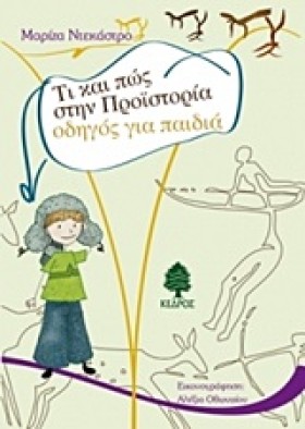 ΤΙ ΚΑΙ ΠΩΣ …