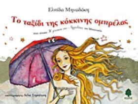 ΤΟ ΤΑΞΙΔΙ &hellip;