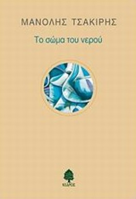 ΤΟ ΣΩΜΑ ΤΟ &hellip;