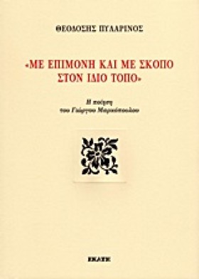 ΜΕ ΕΠΙΜΟΝΗ &hellip;
