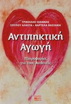 ΑΝΤΙΠΗΚΤΙΚ …