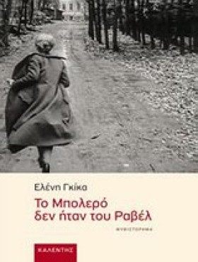 ΤΟ ΜΠΟΛΕΡΟ &hellip;