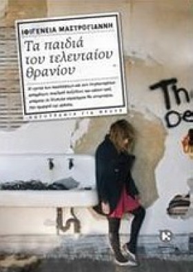 ΤΑ ΠΑΙΔΙΑ &hellip;