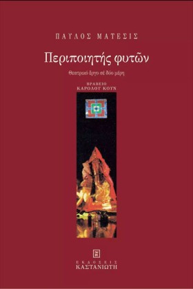 ΠΕΡΙΠΟΙΗΤΗ &hellip;